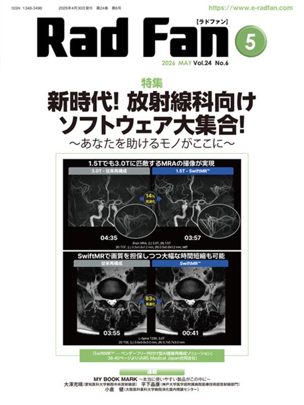 Rad Fan（2026 MAY（Vol．24）