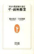 5人の落語家が語るザ・前座修業