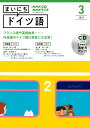 NHK CD ラジオ まいにちドイツ語 2023年3月号