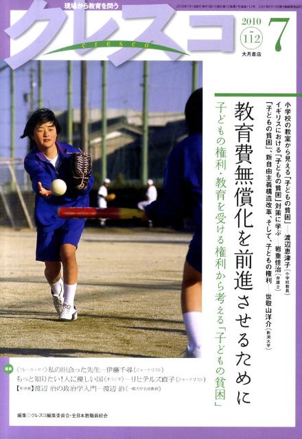 クレスコ（no．112）