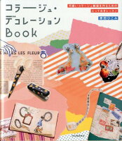 コラージュ・デコレーションBook