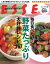 毎日食べたい野菜たっぷり大好評レシピ167 コンパクト版 540円