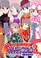 テイルズオブザワールドなりきりダンジョン3
