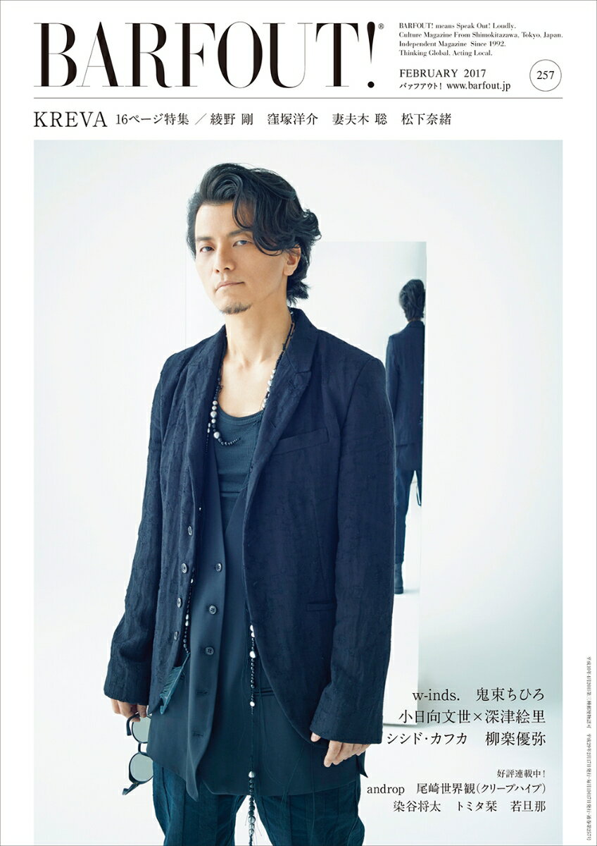 BARFOUT！（VOLUME 257（FEBR） Culture Magazine From Shi KREVA16ページ特集／綾野剛 窪塚洋介 妻夫木聡 松下奈 （Brown’s books） ブラウンズブックス