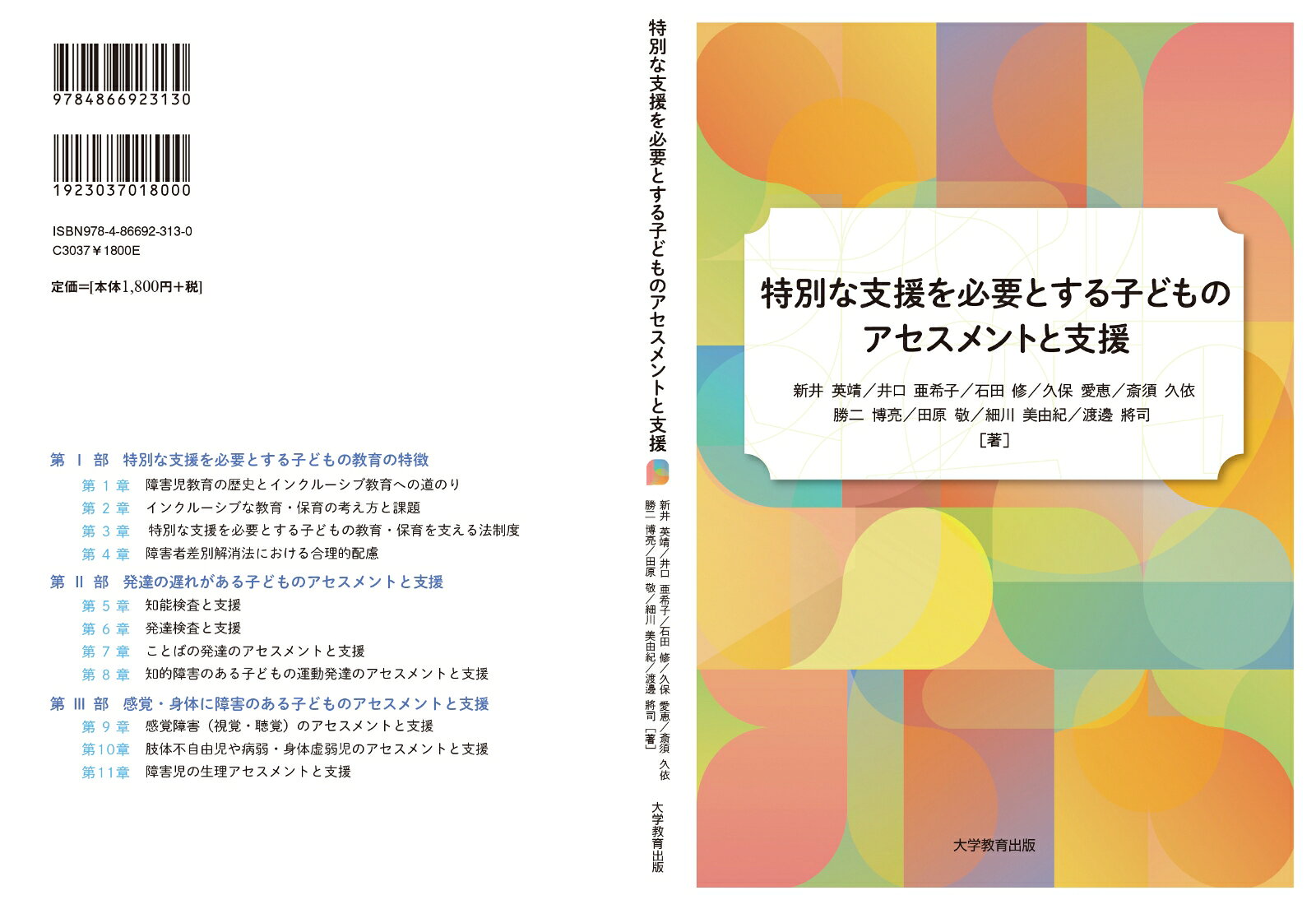 楽天ブックスの特別な支援を必要とする子どものアセスメントと支援 [ 新井英靖 ]｜アングル2