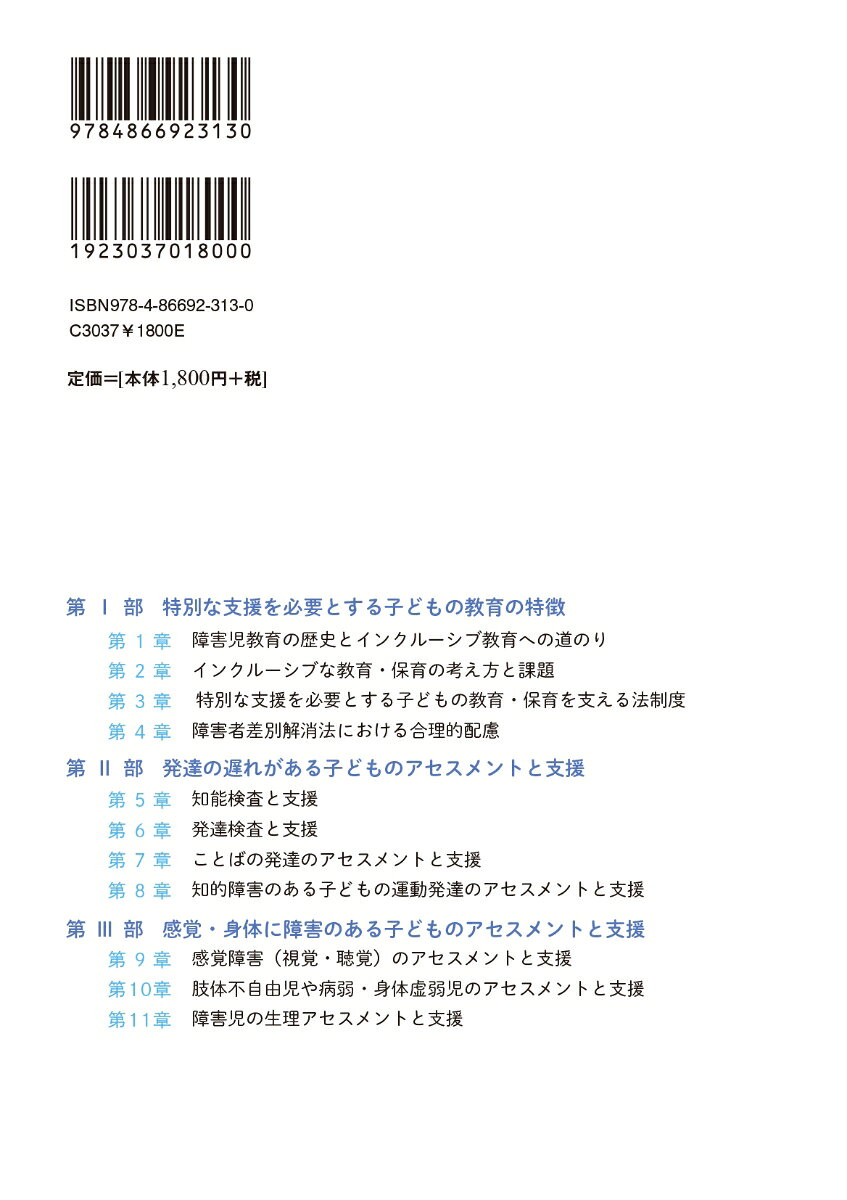 楽天ブックスの特別な支援を必要とする子どものアセスメントと支援 [ 新井英靖 ]｜アングル3