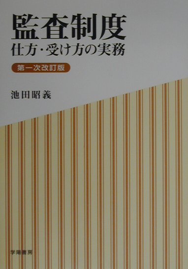 監査制度第1次改訂版