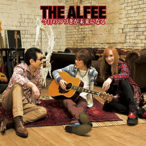 今日のつづきが未来になる (通常盤) [ THE ALFEE ]