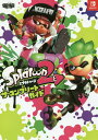 スプラトゥーン2 ザ・コンプリート