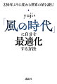 星が教える、これからの、生き方、仕事、恋愛、経済、居場所、お金、２０２０年１２月２２日から、地球は新時代へ！