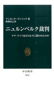 ニュルンベルク裁判