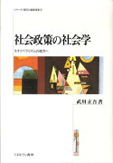 社会政策の社会学