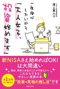 一生安心したいから「大人女子、投資始めます」