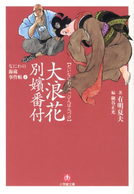 大浪花別嬪番付