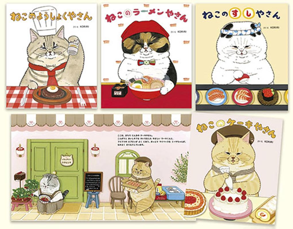ねこのおみせやさんシリーズ（全4巻セット）