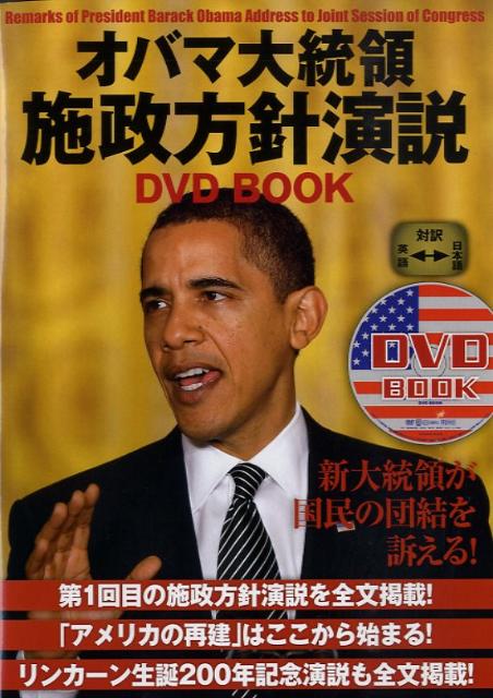 オバマ大統領施政方針演説DVD　book