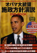 オバマ大統領施政方針演説DVD　book