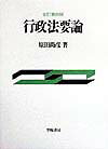 行政法要論全訂第4版