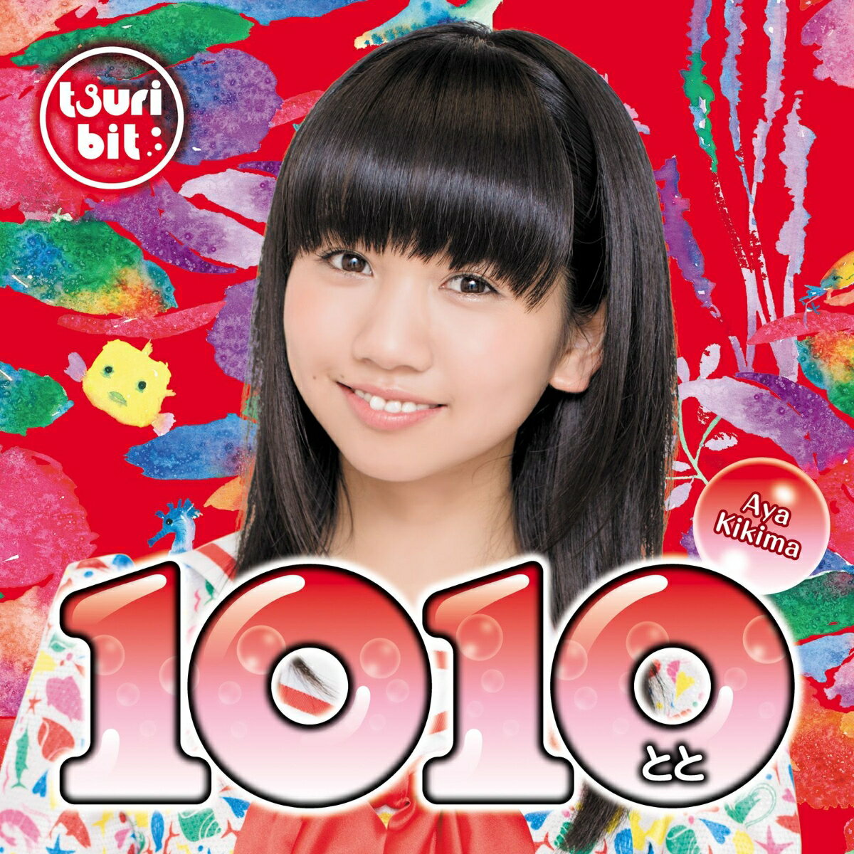 1010〜とと〜 (聞間彩Ver. )