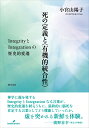 死の定義と〈有機的統合性〉 IntegrityとIntegrationの歴史的変遷 