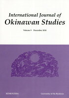 International Journal of Okinawan Studie（Volume9（Decembe）