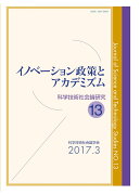 イノベーション政策とアカデミズム