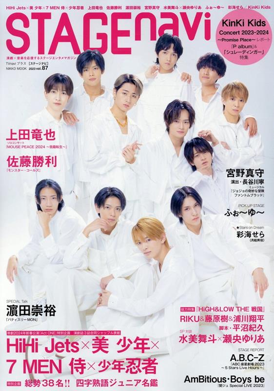 STAGE navi（vol．87）