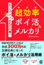 おうちでラクラク月5万円稼ぐ 超効率ポイ活&メルカリ [ 西村みゆき ]