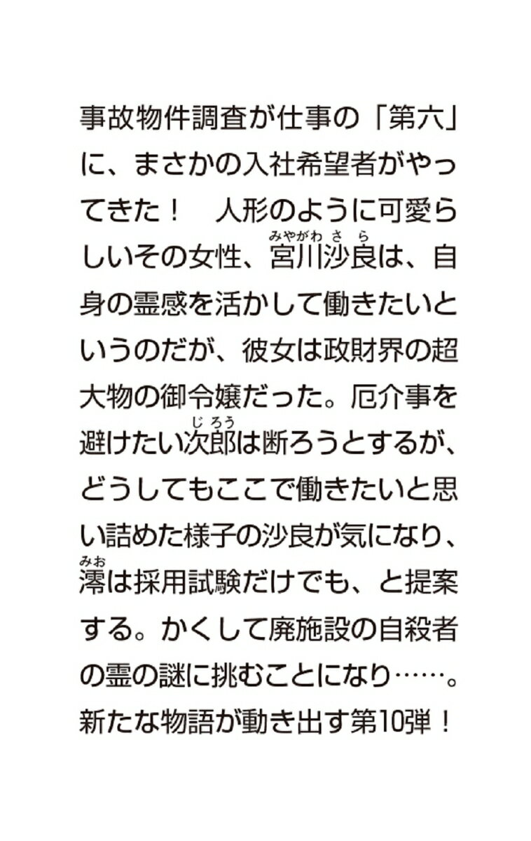 丸の内で就職したら、幽霊物件担当でした。10 ...の紹介画像3