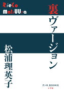 裏ヴァージョン