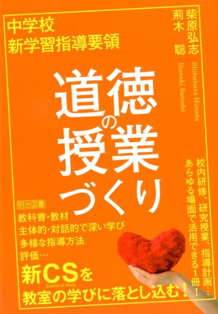 楽天市場】学習指導要領 道徳の通販 楽天市場】学習指導要領 道徳の通販