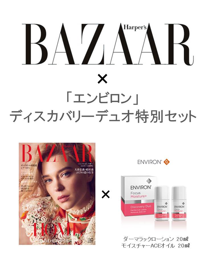 Harper's BAZAAR (ハーパーズ バザー) 2020年07・08月合併号×「エンビロン」ディスカバリーデュオ 特別セット [ ハースト婦人画報社 ]のサムネイル