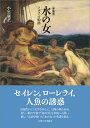 じい散歩　〔2〕　妻の反乱　藤野千夜/著