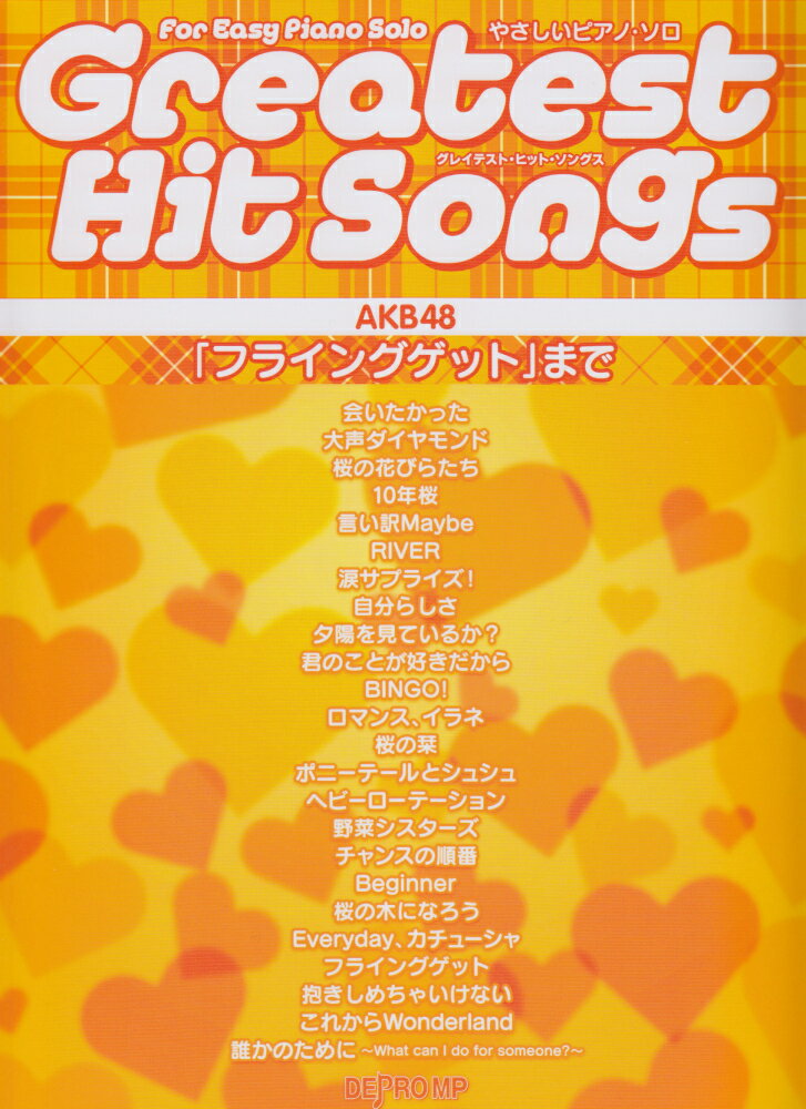 やさしいピアノソロ　グレイテストヒットソングス　AKB48　「フライングゲット」まで