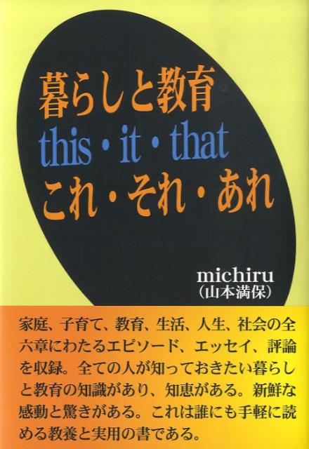 暮らしと教育this・it・thatこれ・それ・あれ