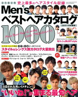 Men’sベストヘアカタログ1000（2017-18年版）