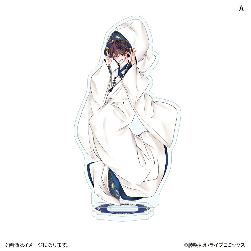 『チシュ王の婚姻〜花嫁に交わる王の糸〜』より、アクリルスタンド（全4種）が発売！