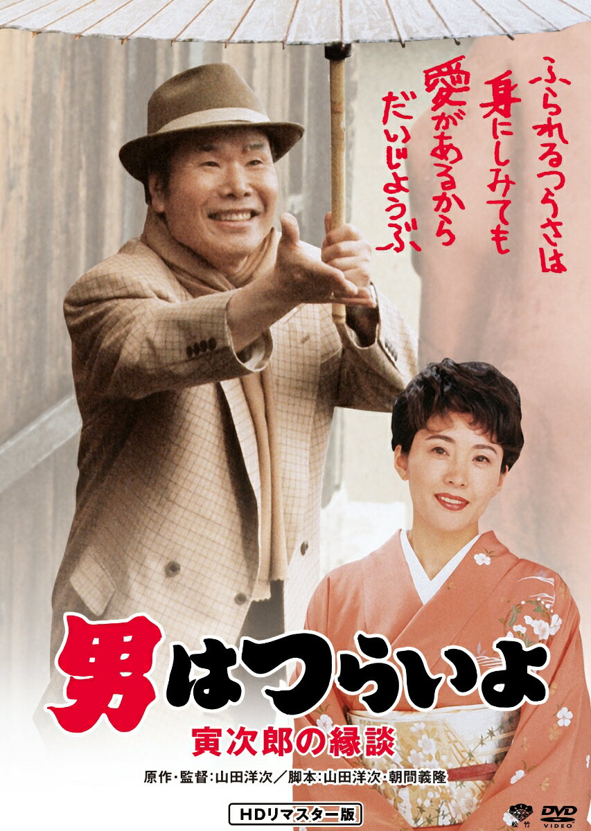 楽天市場】男はつらいよ DVD(DVD|CD・DVD)の通販 楽天市場】男はつらいよ DVD(DVD|CD・DVD)の通販