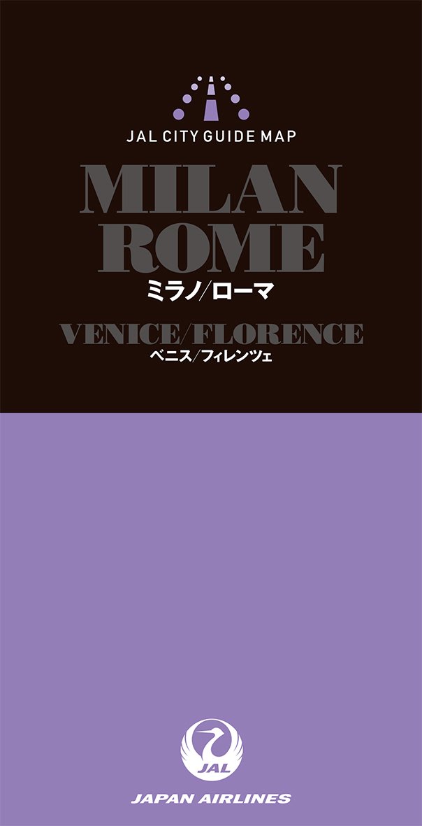 JALシティガイドマップ　ミラノ/ローマ/ベニス/フィレンツェ