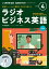 NHK CD ラジオ ラジオビジネス英語 2023年4月号