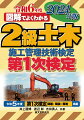 令和５年度第１次検定問題・解説・解答掲載。