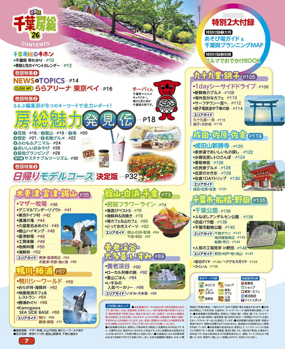 るるぶ千葉 房総'26超ちいサイズ （るるぶ情報版 小型） [ JTBパブリッシング 旅行ガイドブック 編集部 ] book-21445251 楽天ブックス サンプル画像2