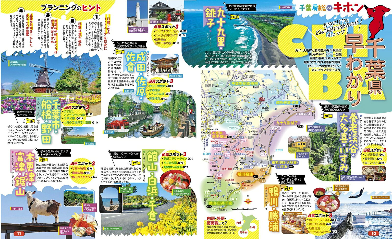 るるぶ千葉 房総'26超ちいサイズ （るるぶ情報版 小型） [ JTBパブリッシング 旅行ガイドブック 編集部 ] book-21445251 楽天ブックス サンプル画像3