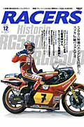 RACERS（volume　12） 英雄バリー・シーンとともに世界のトップを走ったRG500 （San-ei　mook）