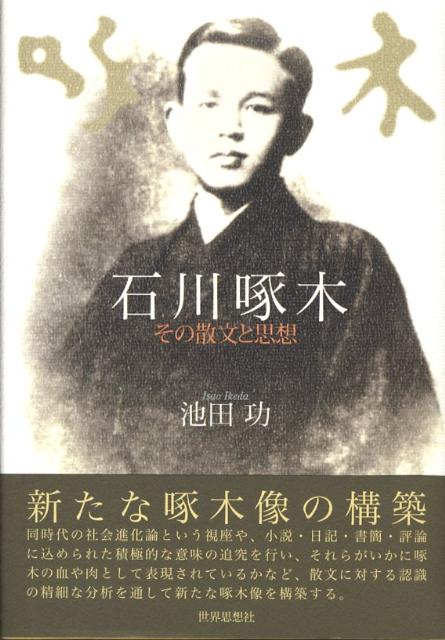石川啄木