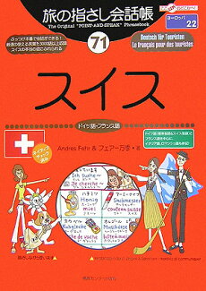 スイス ドイツ語・フランス語の表紙