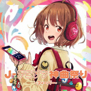 【先着特典】J-アニソン神曲祭り -フィーバーー [DJ和 in No.1 限界 MIX](ポストカード)