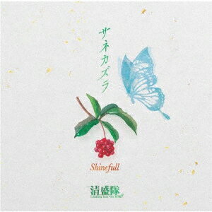 サネカズラ/Shinefull