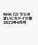 NHK CD ラジオ まいにちドイツ語 2023年4月号