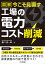 図解 今こそ見直す 工場の電力コスト削減